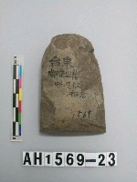 藏品(磨製石錛)的圖片